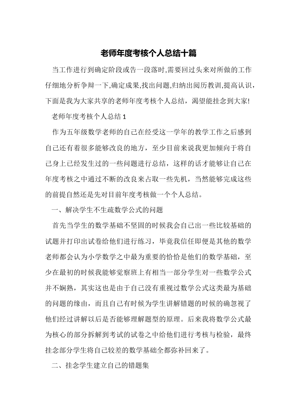 教师年度考核个人总结十篇_第1页