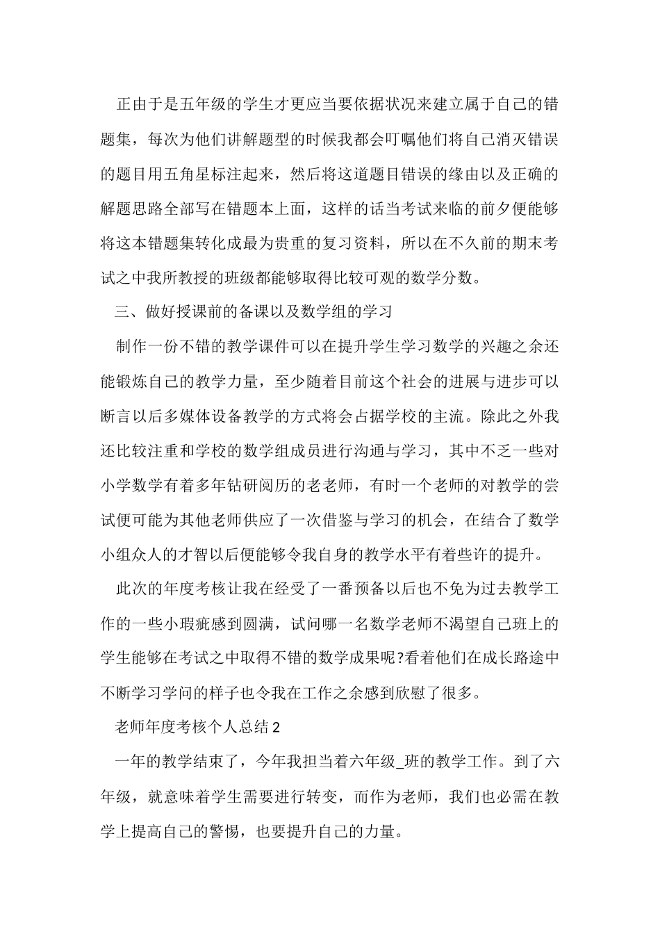 教师年度考核个人总结十篇_第2页