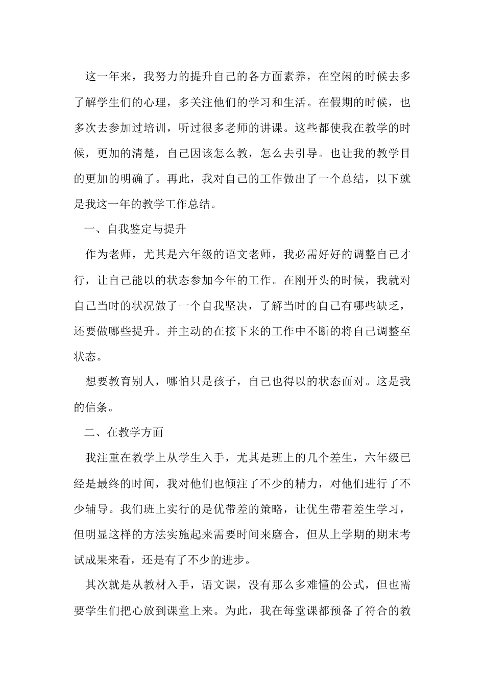教师年度考核个人总结十篇_第3页