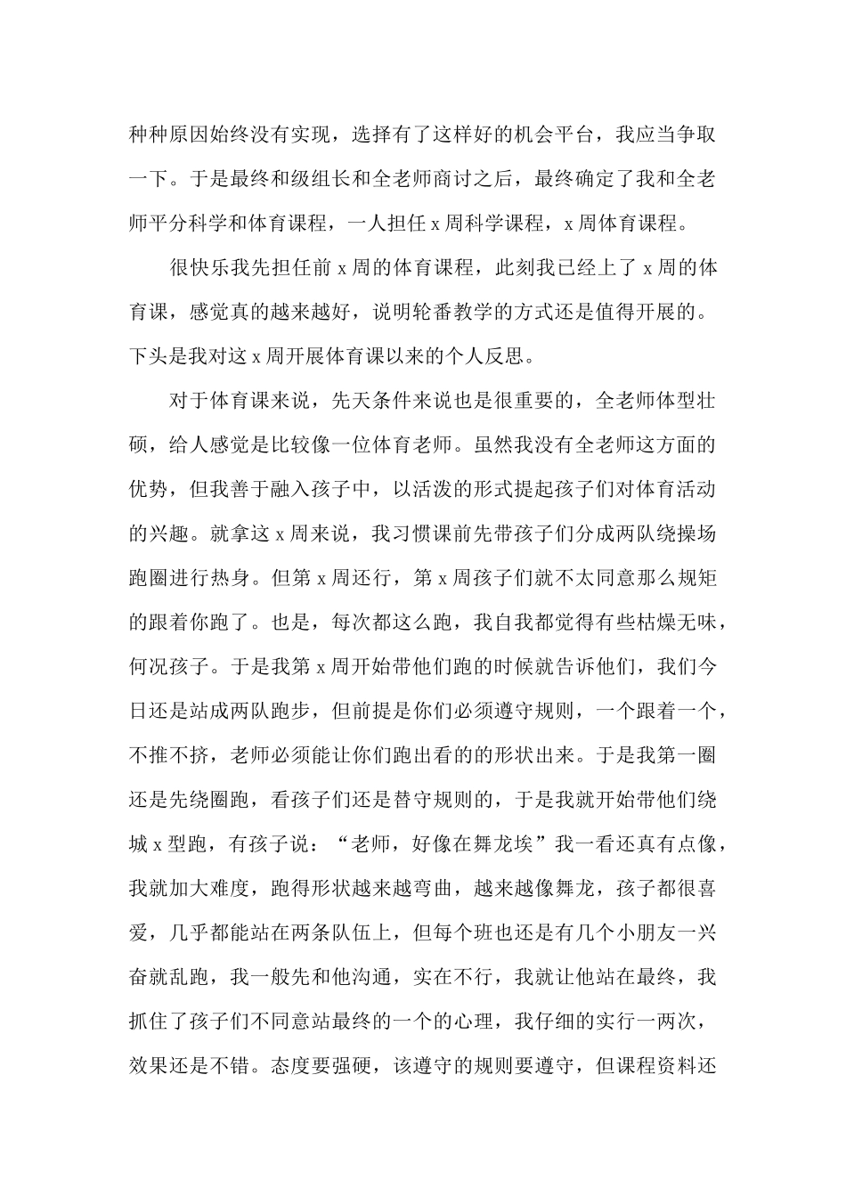 教师年度考核个人总结简短2024_第2页