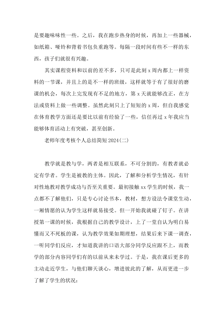 教师年度考核个人总结简短2024_第3页