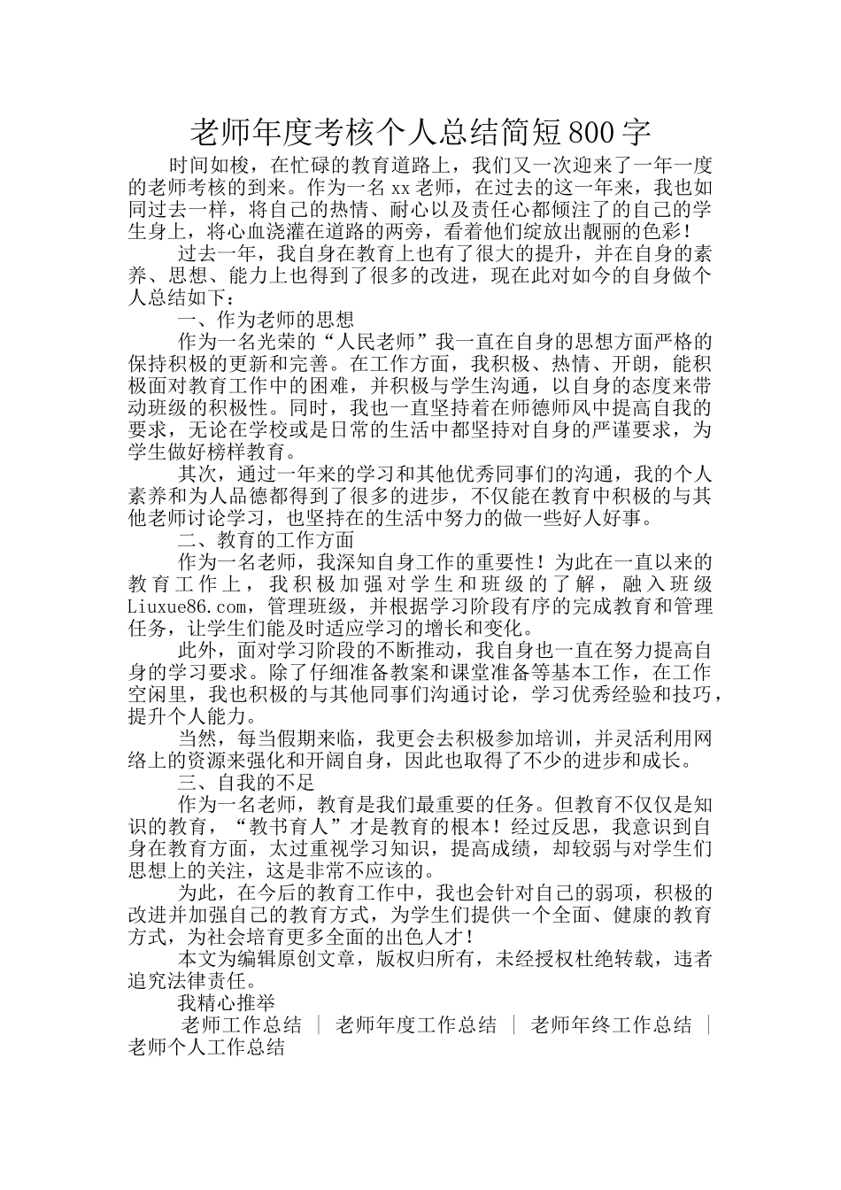 教师年度考核个人总结简短800字_第1页