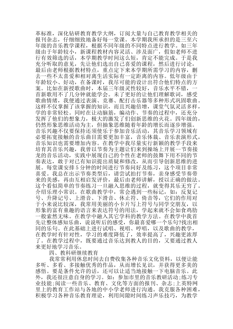 教师年度考核800字总结通用_第2页