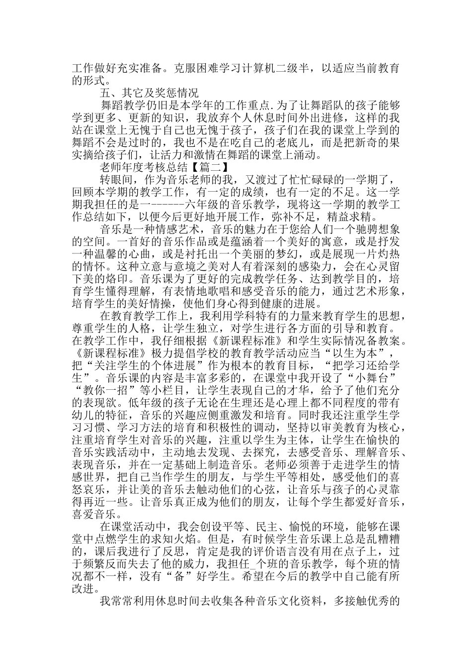 教师年度考核800字总结通用_第3页