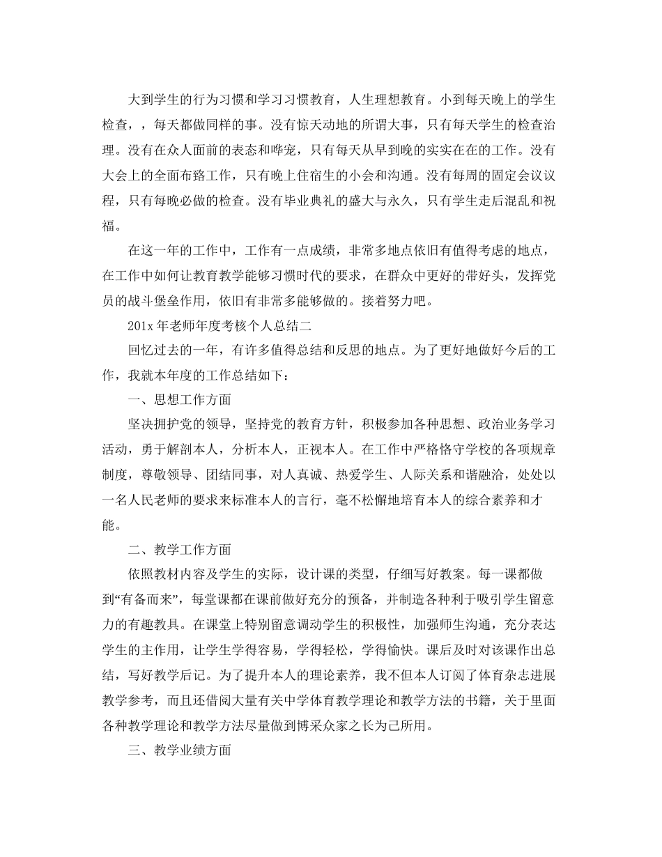 教师年度考核个人参考总结范文5篇_第2页
