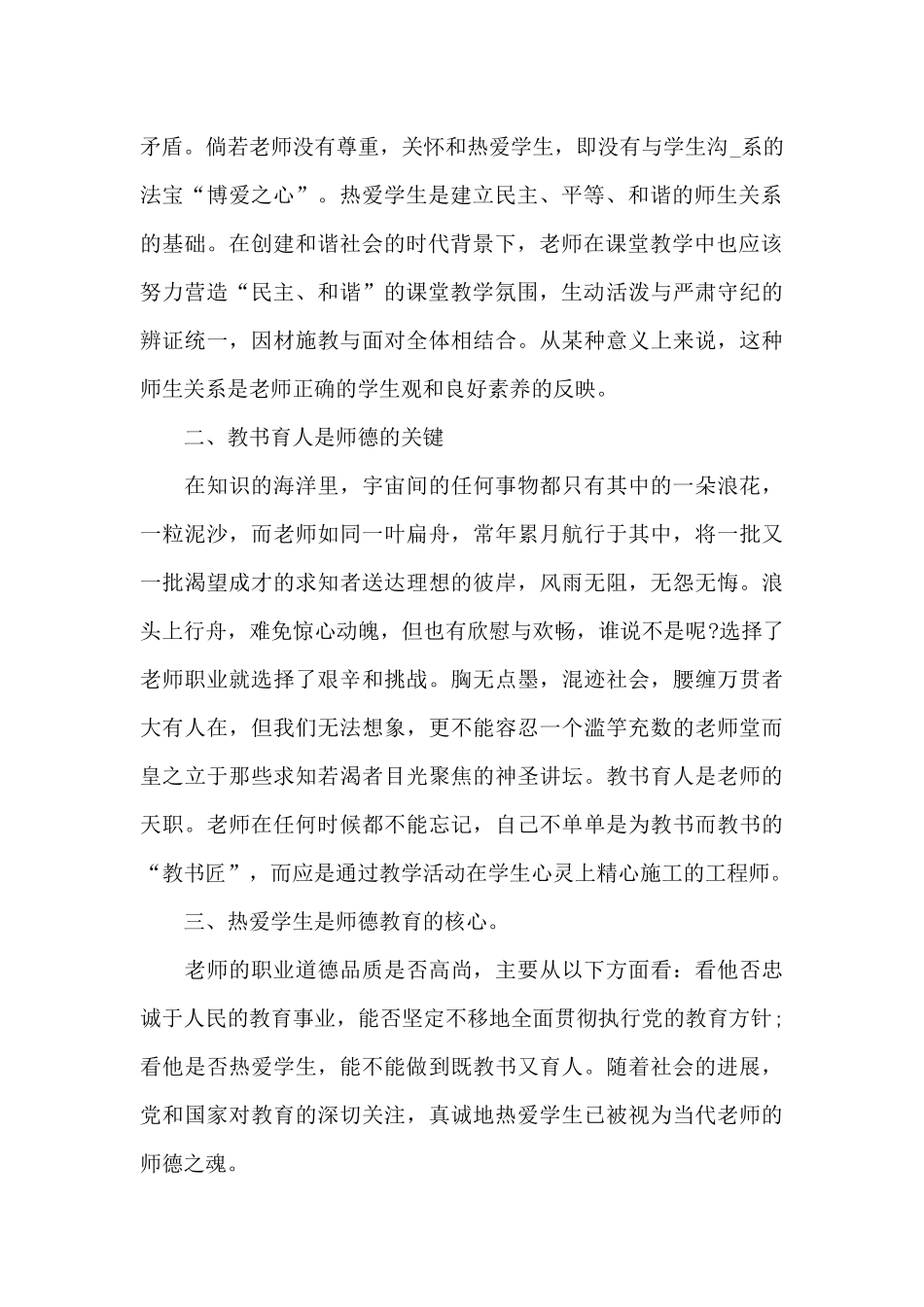 教师年度考核个人总结20XX字_第2页