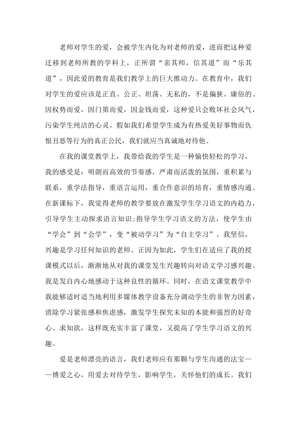 教师年度考核个人总结20XX字_第3页