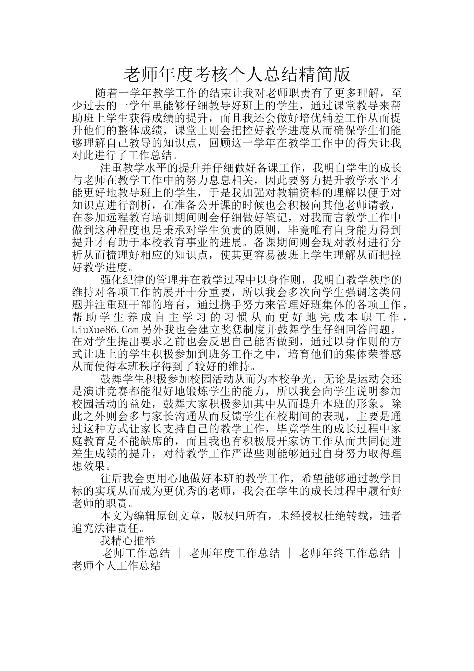 教师年度考核个人总结精简版_第1页