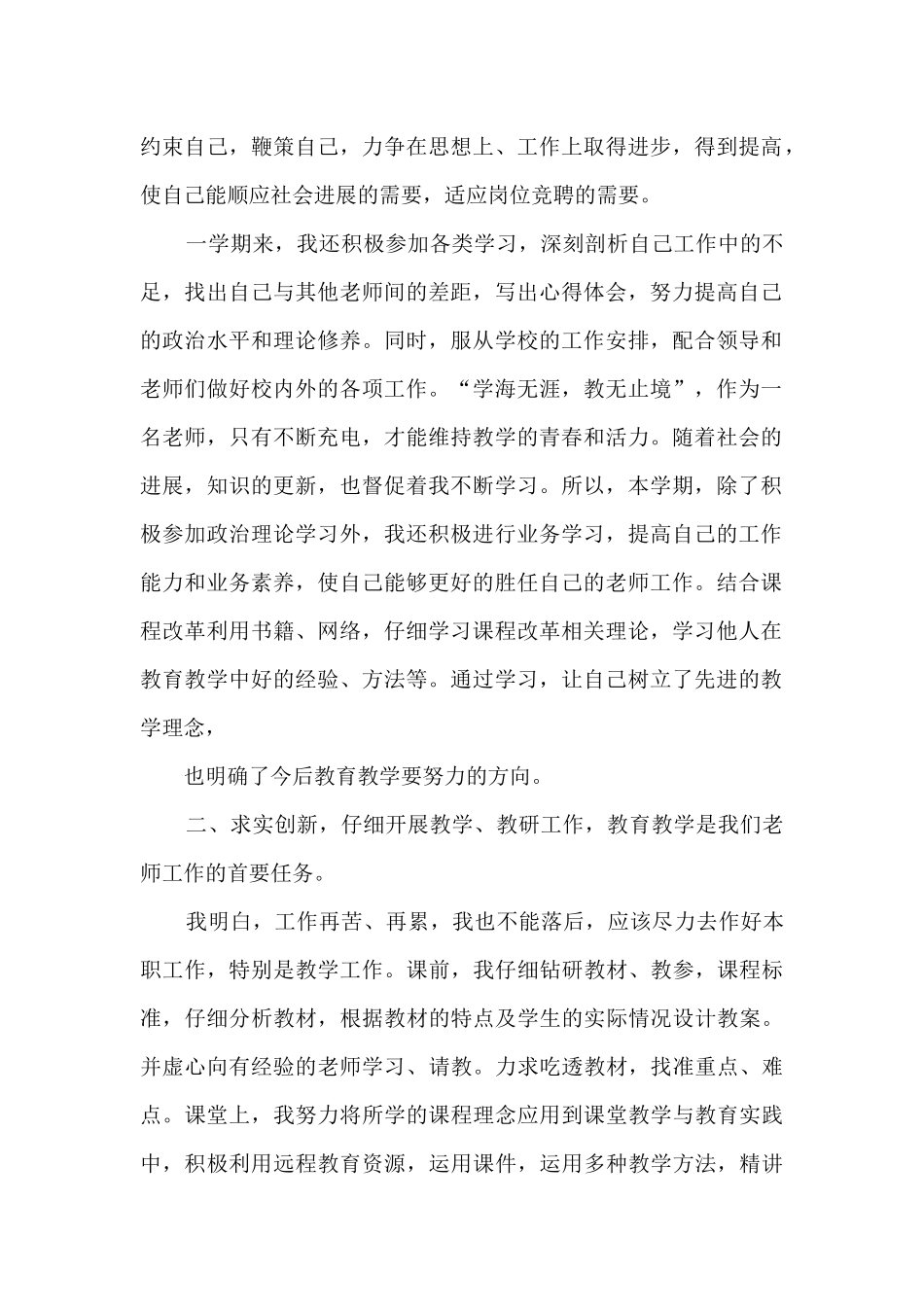 教师年度考核个人总结精简版_第2页
