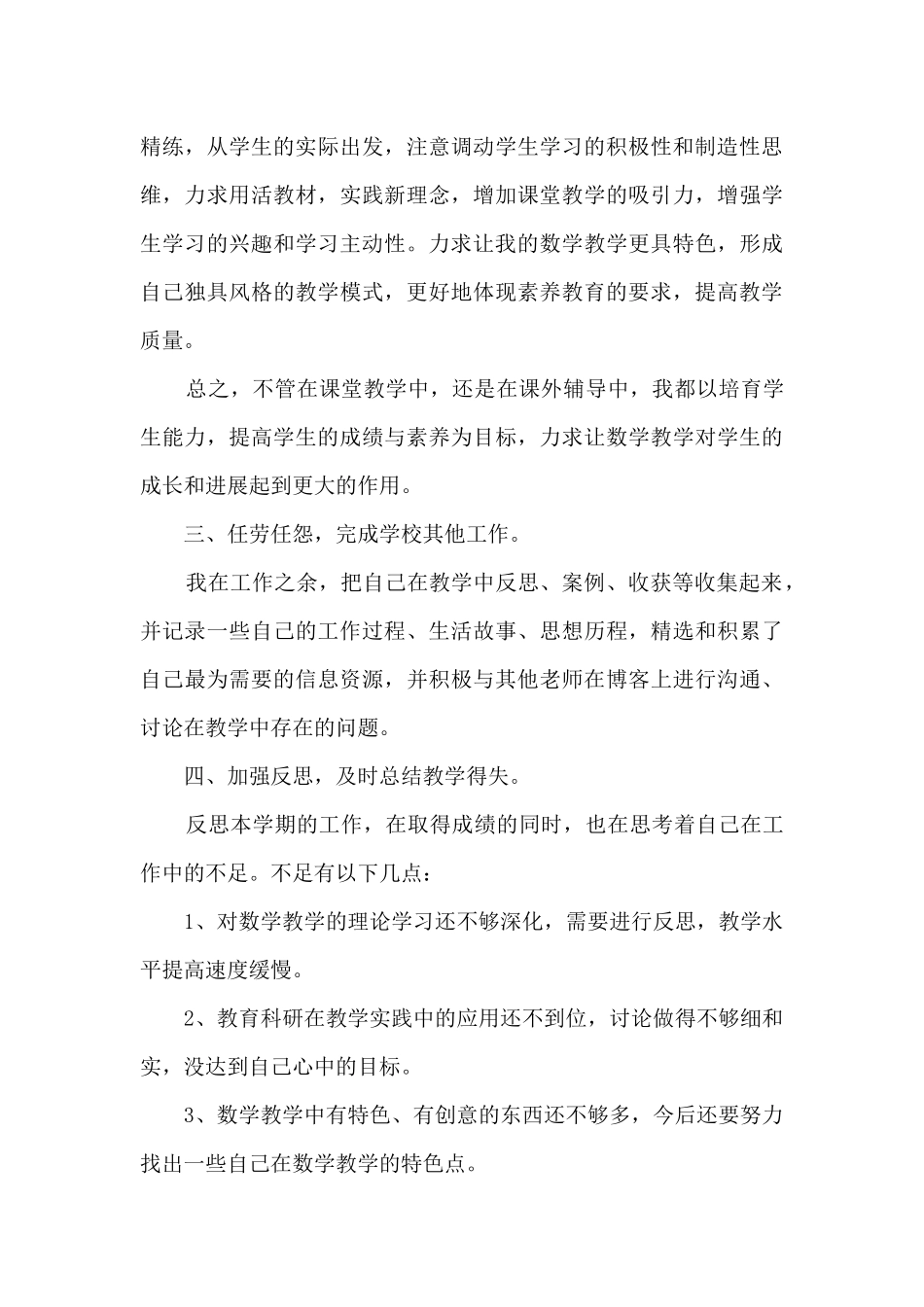 教师年度考核个人总结精简版_第3页