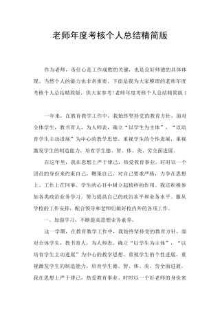 教师年度考核个人总结精简版