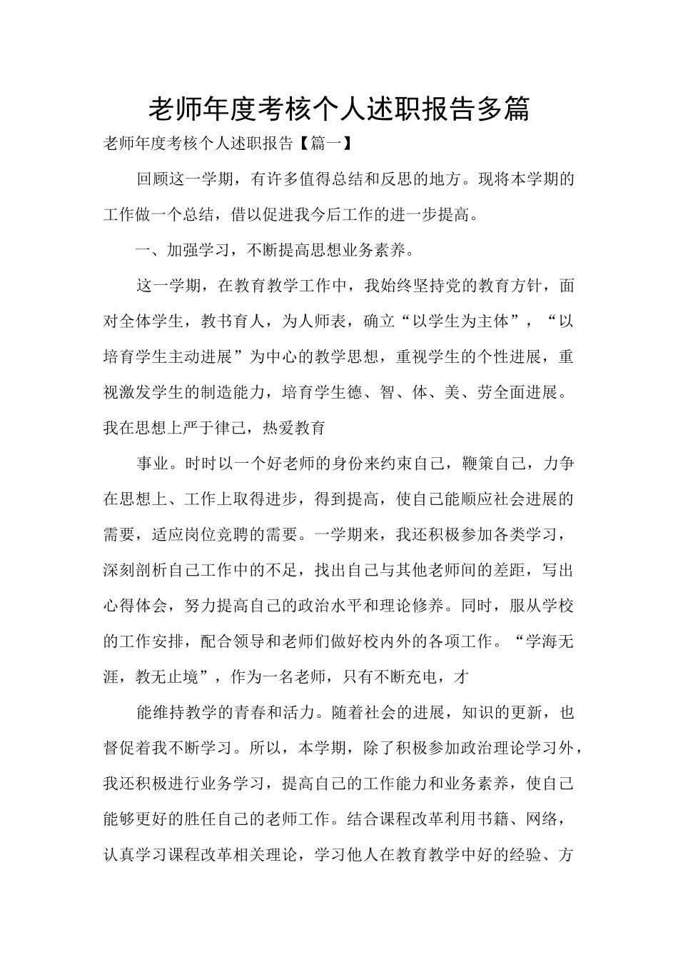 教师年度考核个人述职报告多篇_第1页