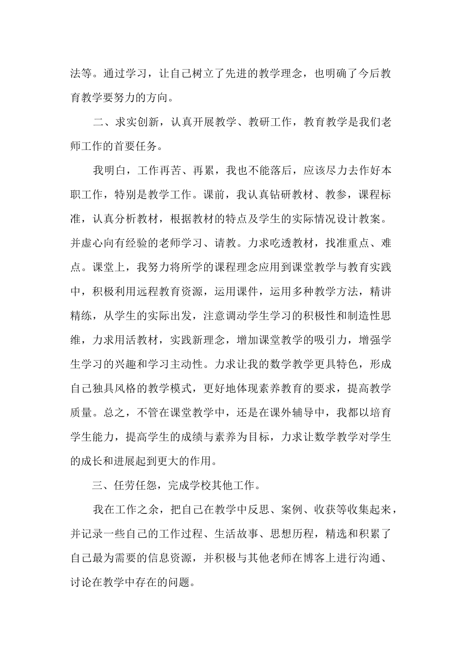 教师年度考核个人述职报告多篇_第2页