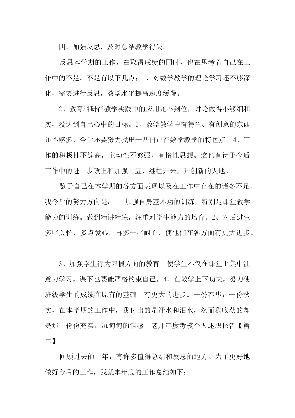 教师年度考核个人述职报告多篇_第3页