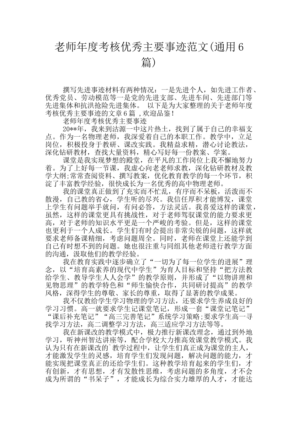教师年度考核优秀主要事迹范文_第1页