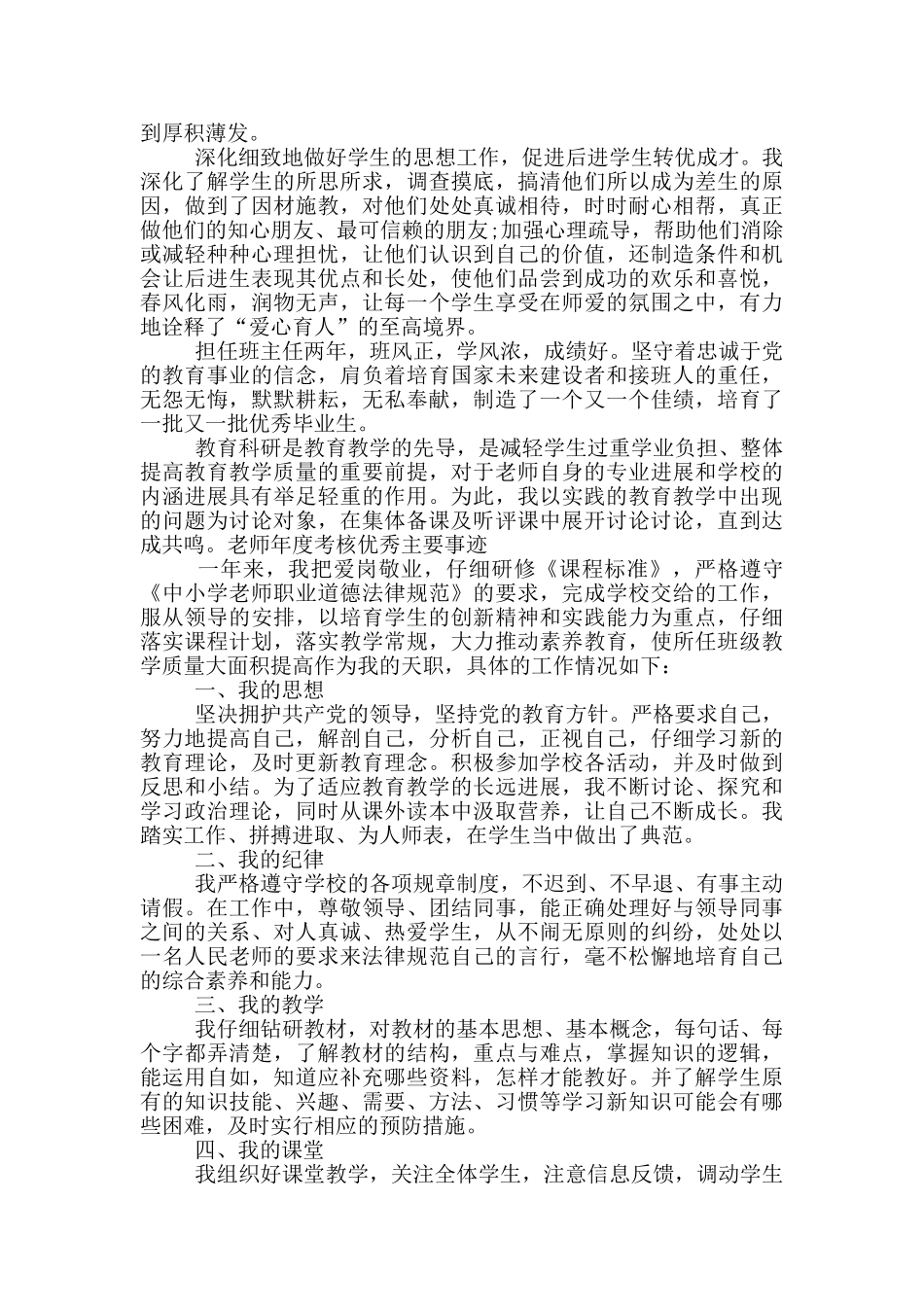 教师年度考核优秀主要事迹范文_第2页