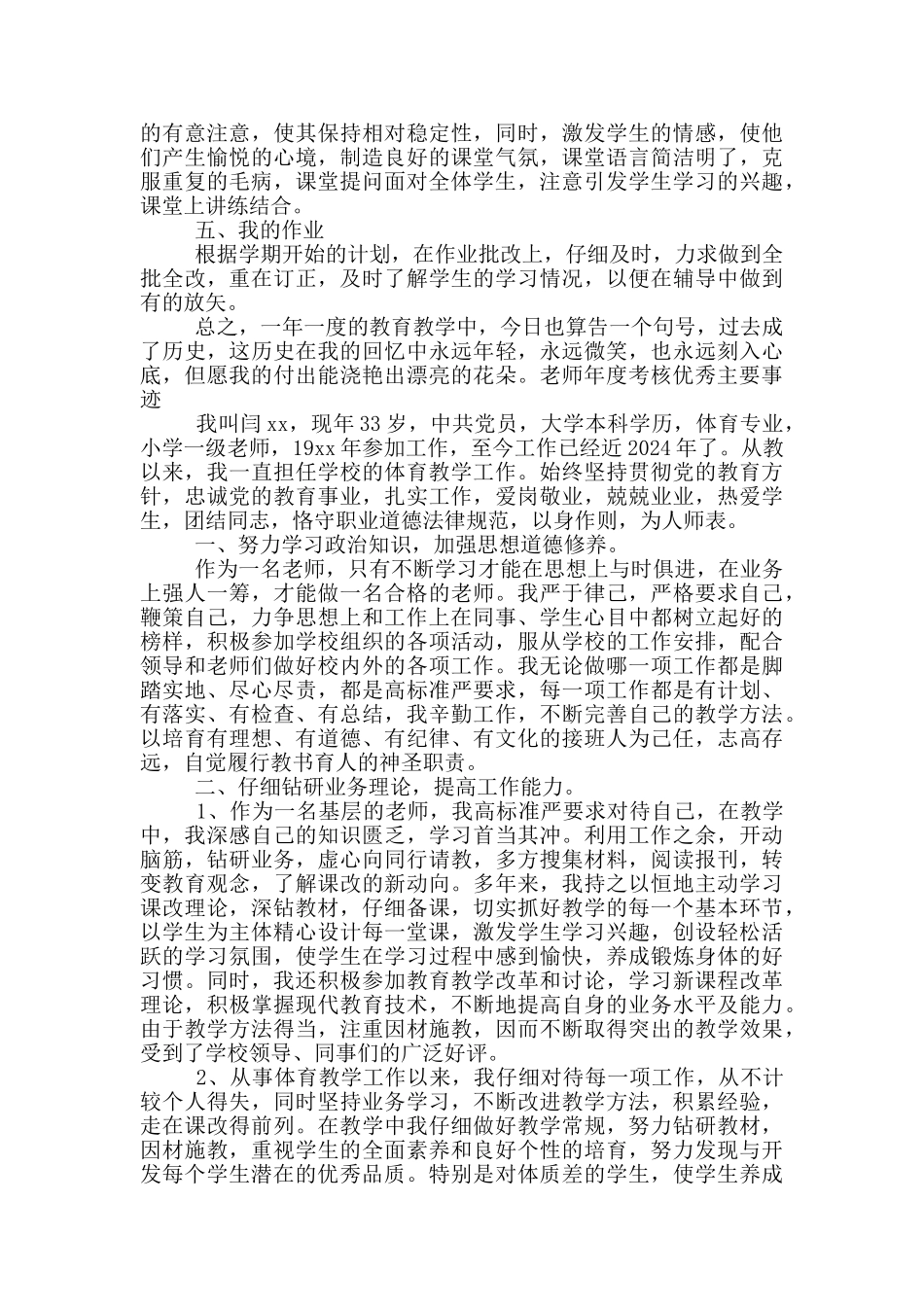 教师年度考核优秀主要事迹范文_第3页
