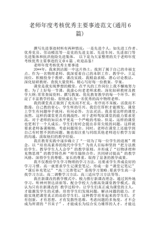 教师年度考核优秀主要事迹范文