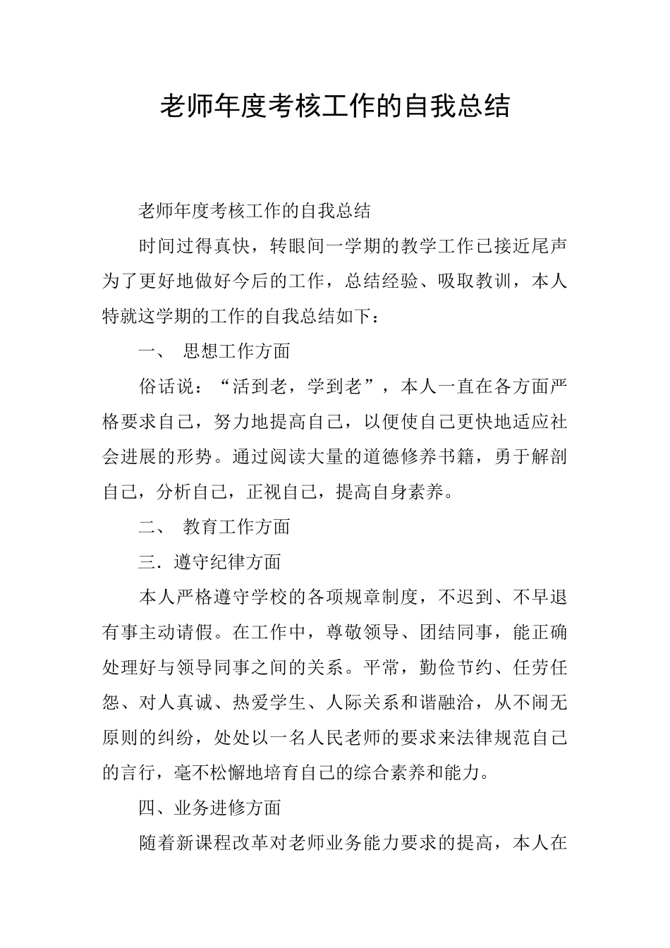 教师年度考核工作的自我总结_第1页