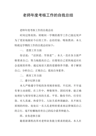 教师年度考核工作的自我总结