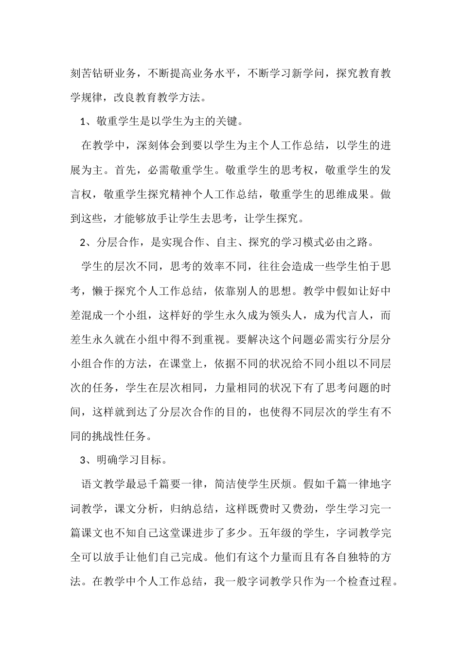 教师年度考核自我评价_第2页
