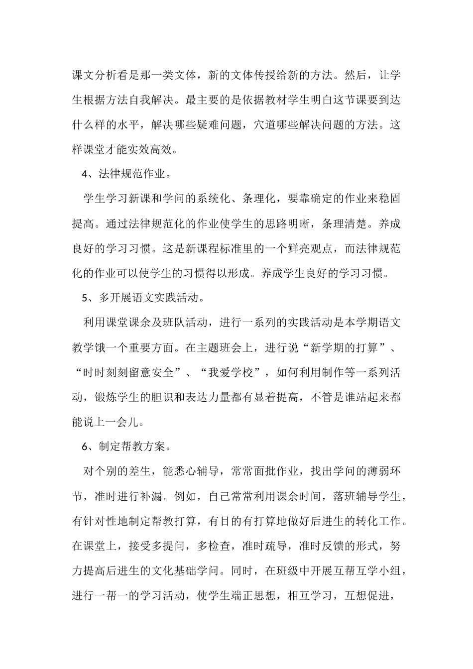 教师年度考核自我评价_第3页