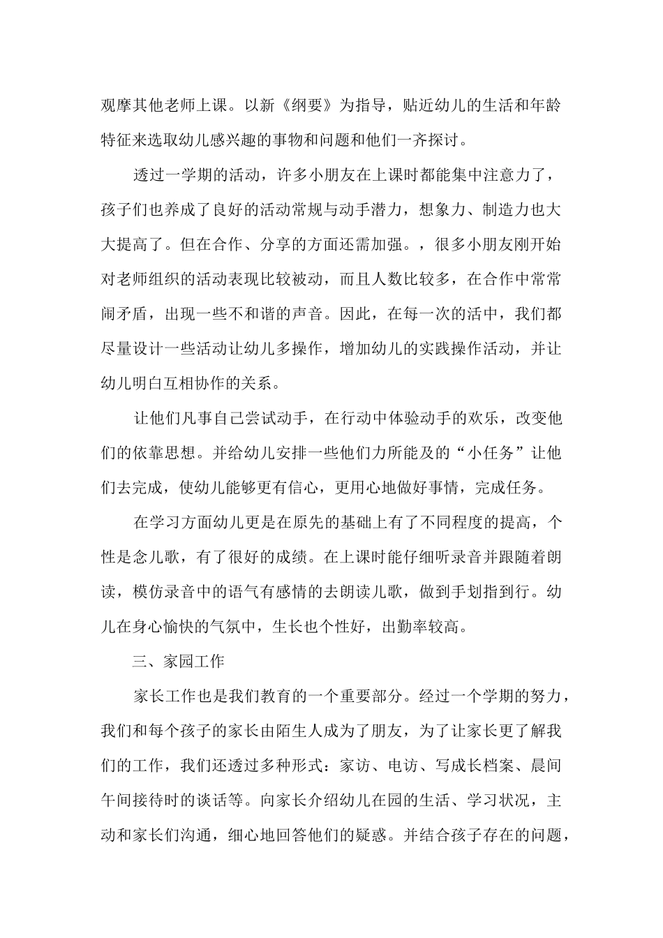 教师年度考核表个人工作总结_第2页