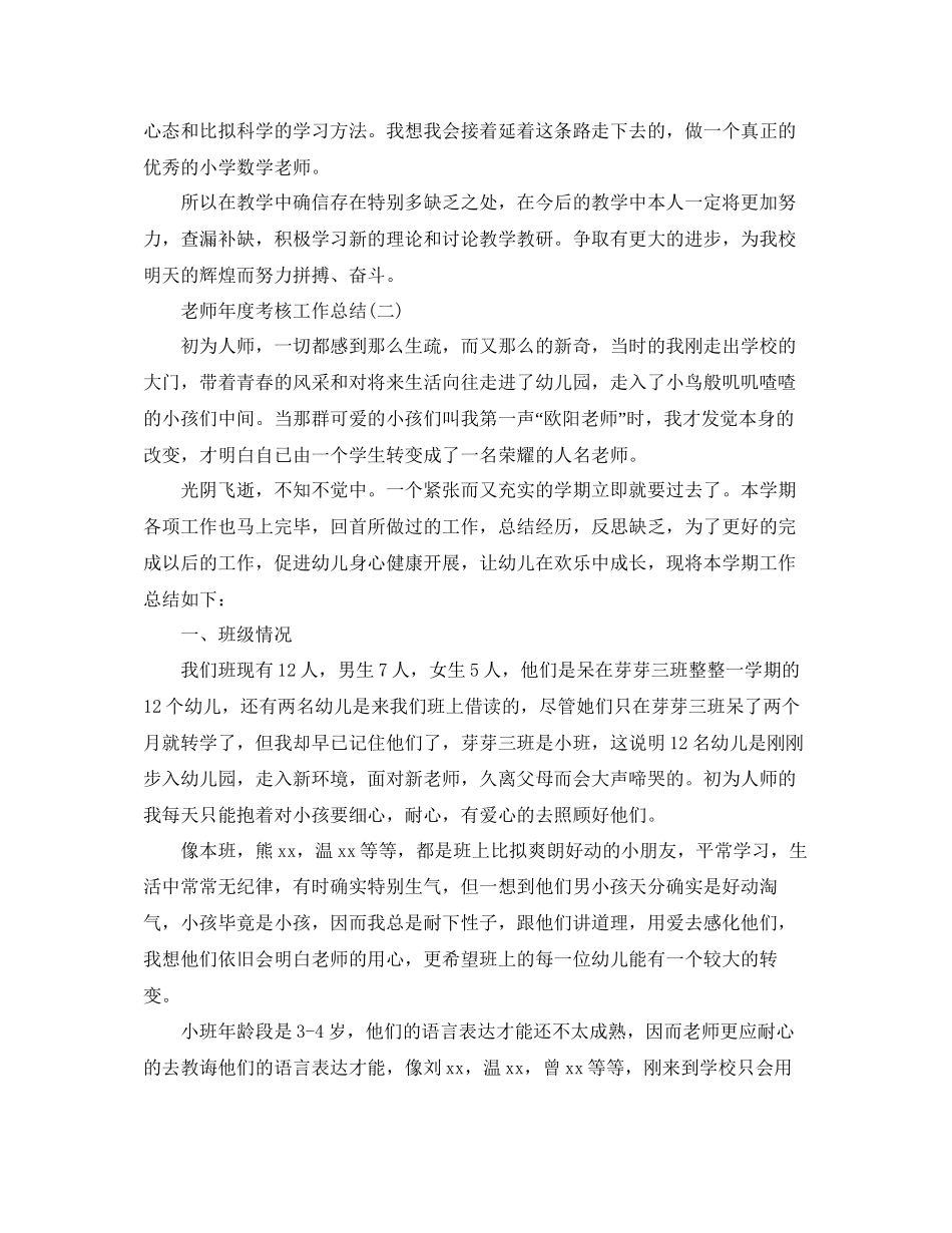 教师年度考核工作参考总结5则_第2页