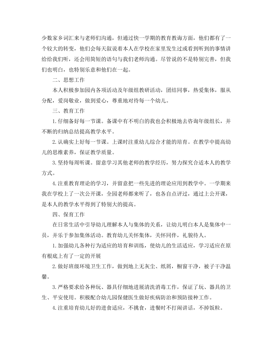 教师年度考核工作参考总结5则_第3页