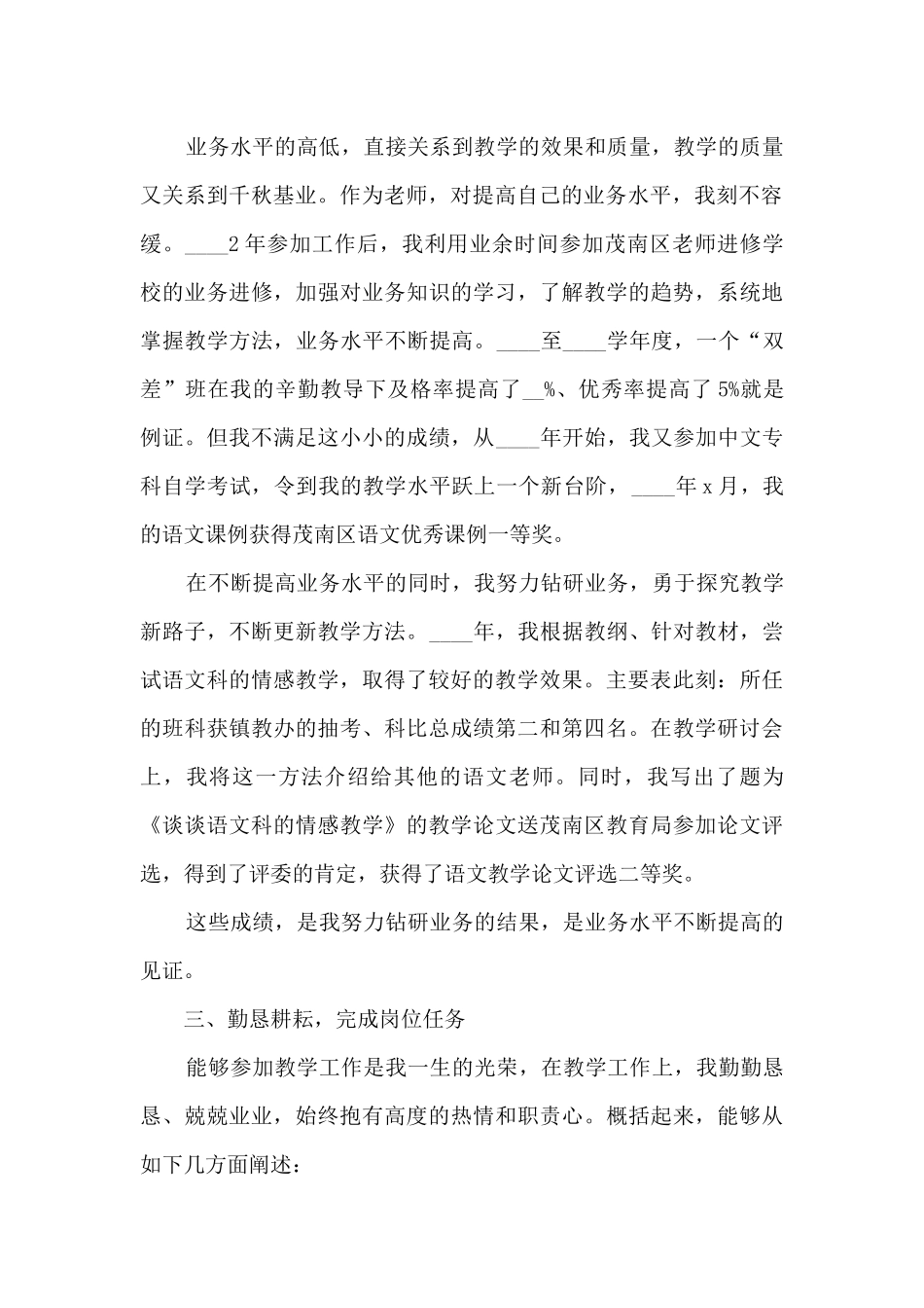 教师年度考核表个人工作总结多篇2024_第2页