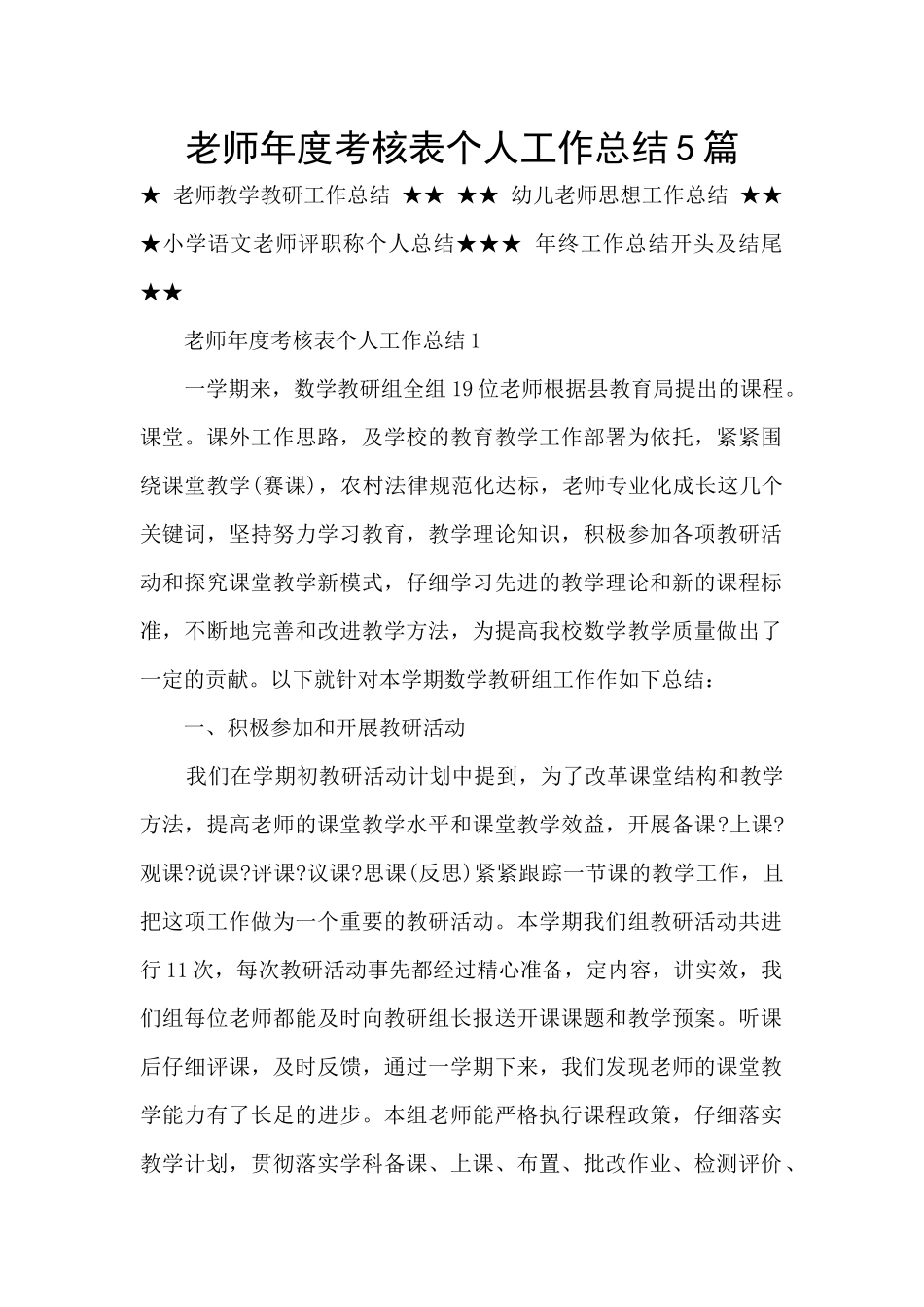 教师年度考核表个人工作总结5篇_第1页