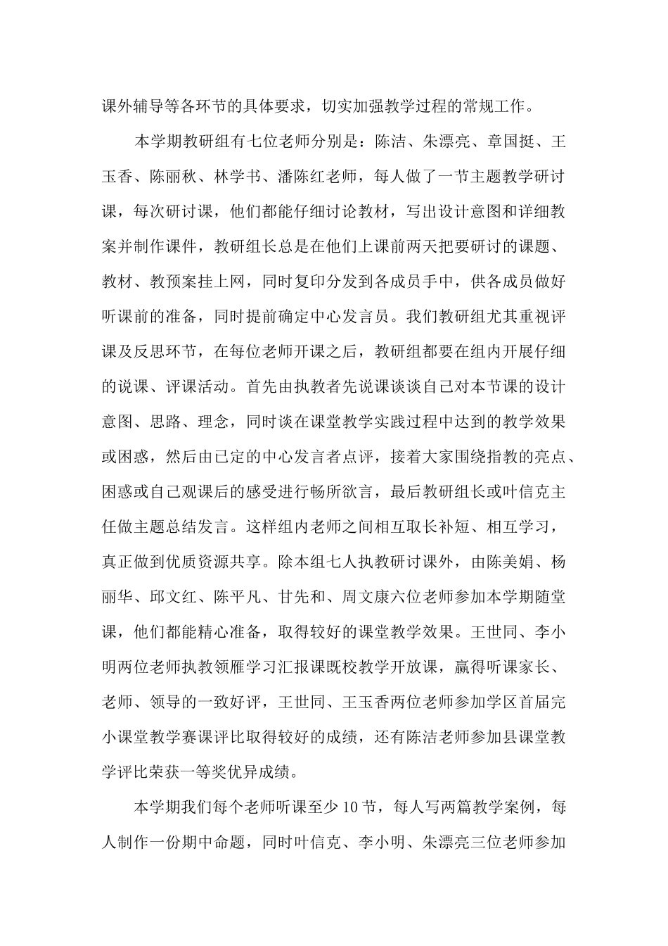 教师年度考核表个人工作总结5篇_第2页