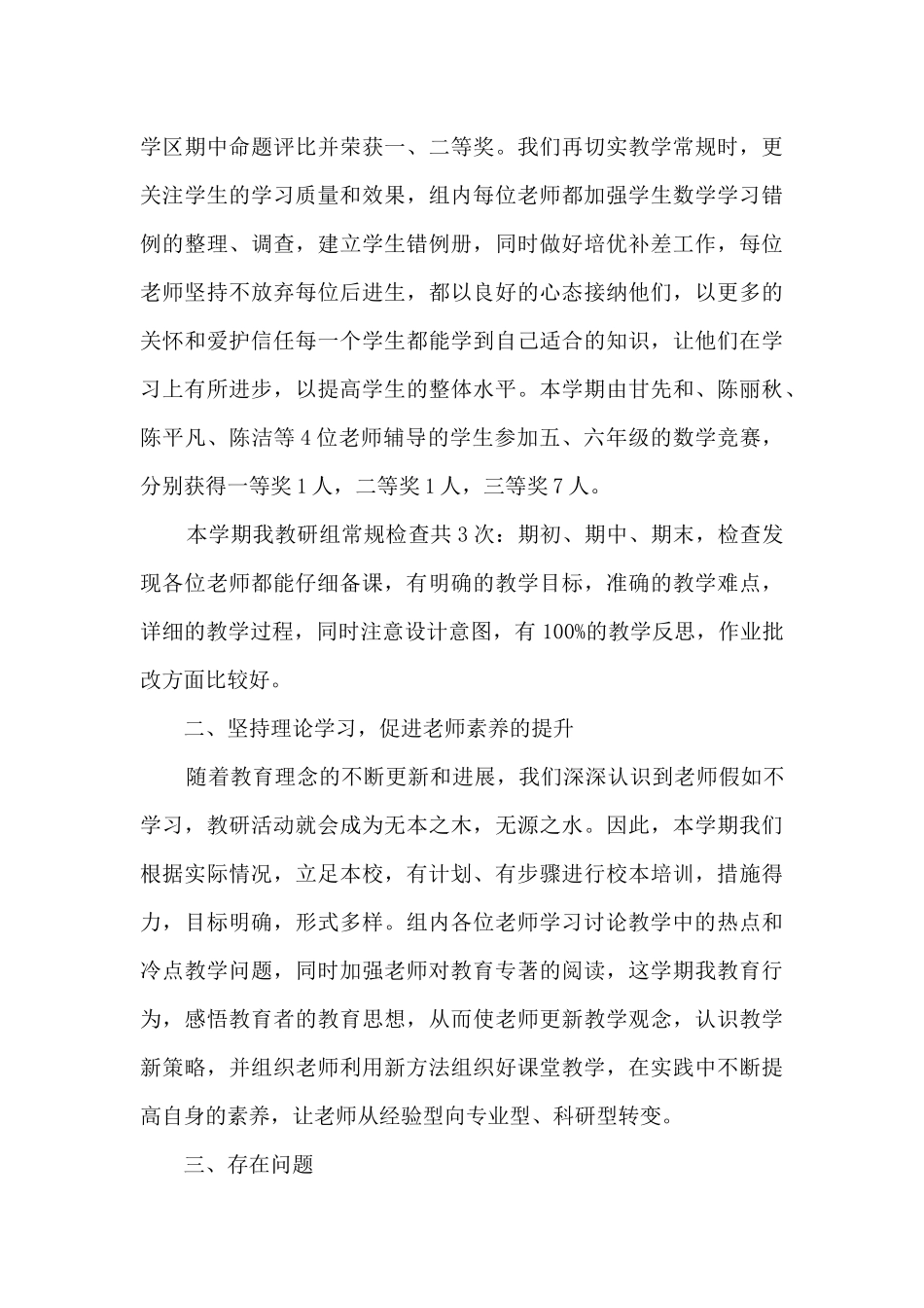 教师年度考核表个人工作总结5篇_第3页