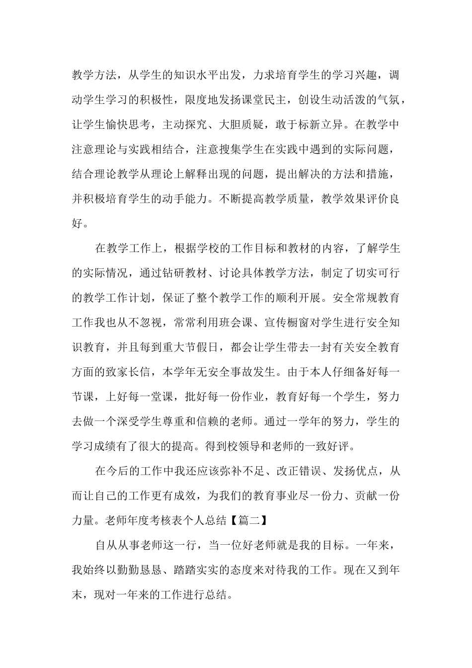 教师年度考核表个人总结新版2024_第2页