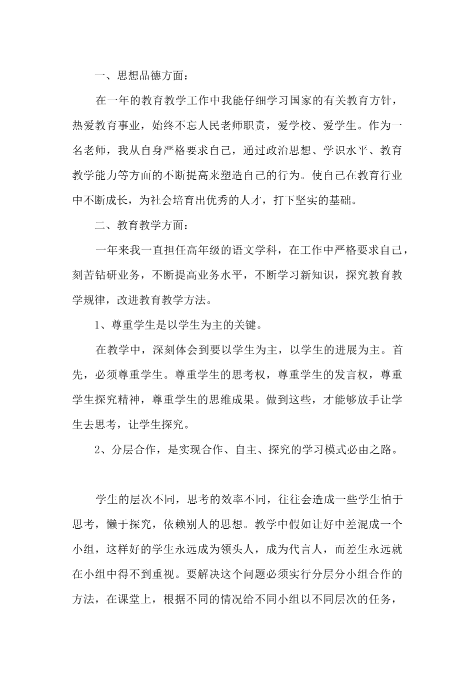 教师年度考核表个人总结新版2024_第3页