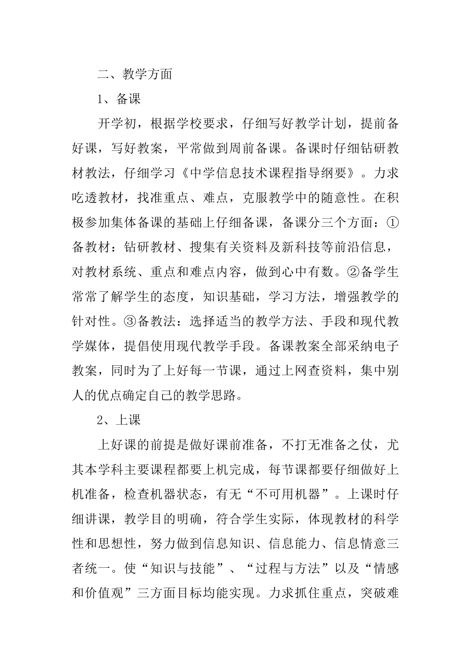 教师年度考核表个人总结分几个方面_第3页