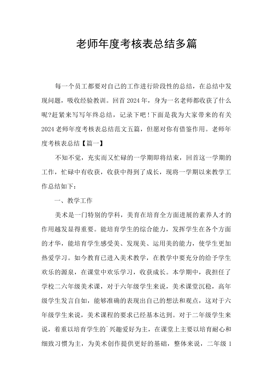 教师年度考核表总结多篇_第1页