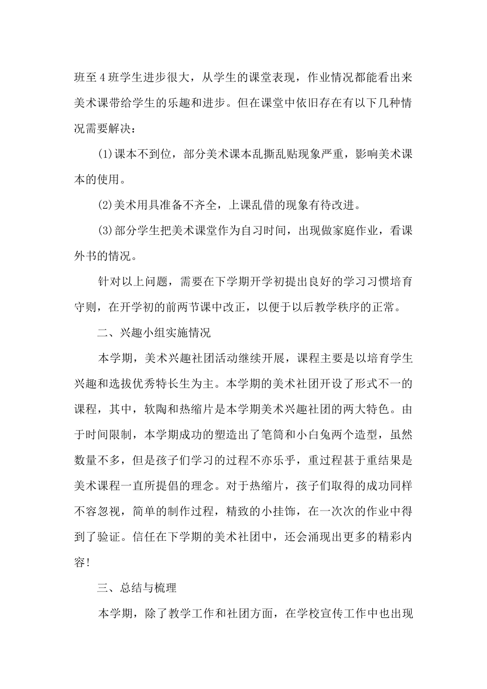 教师年度考核表总结多篇_第2页