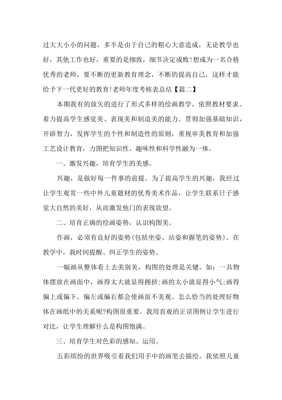 教师年度考核表总结多篇_第3页
