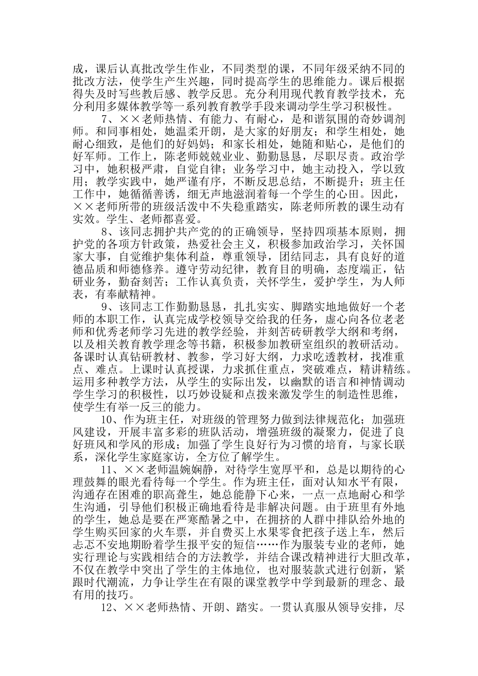 教师年度考核评语_第2页