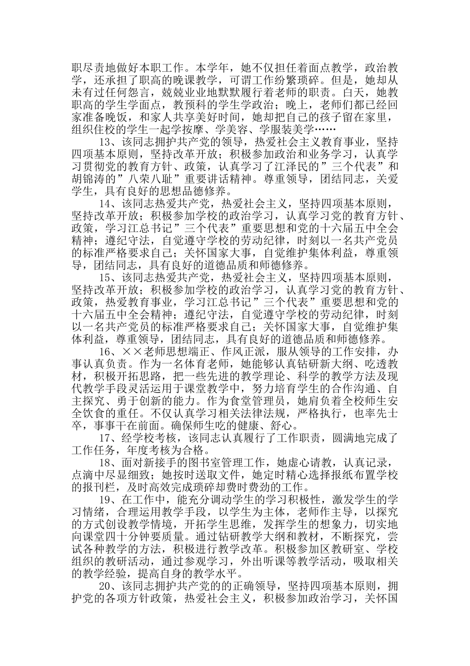 教师年度考核评语_第3页