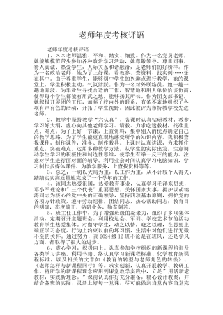教师年度考核评语