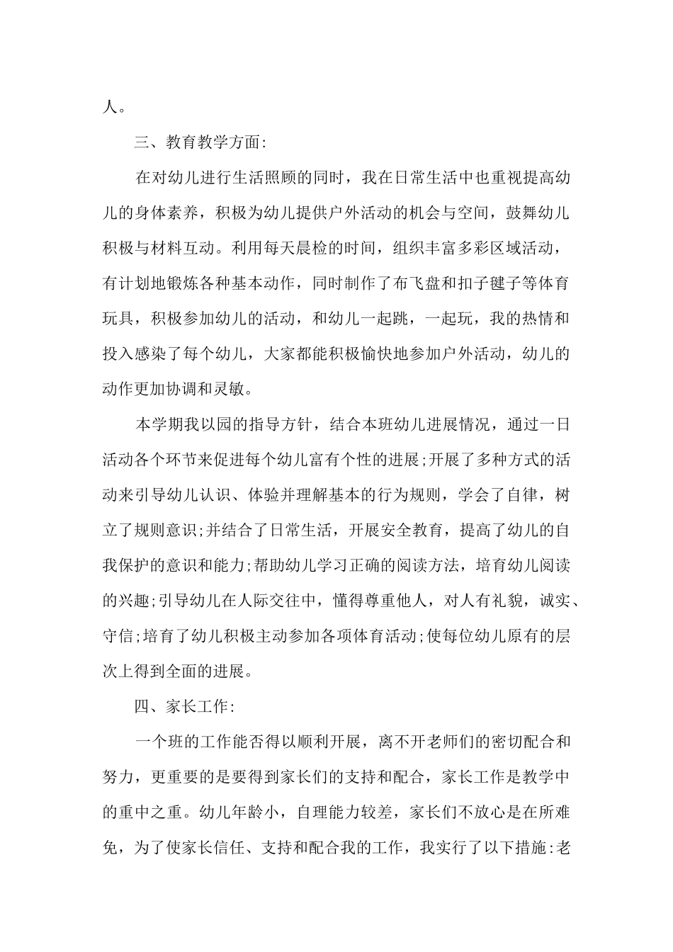 教师年度考核简单总结范文5篇_第2页