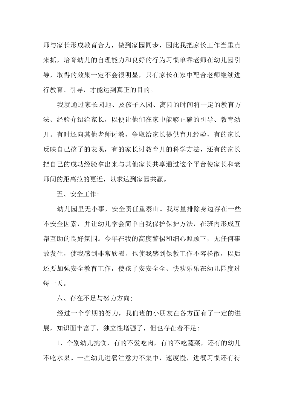 教师年度考核简单总结范文5篇_第3页