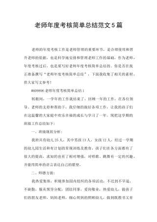 教师年度考核简单总结范文5篇