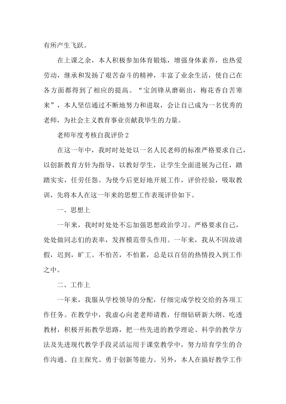 教师年度考核自我评价600字范文_第2页