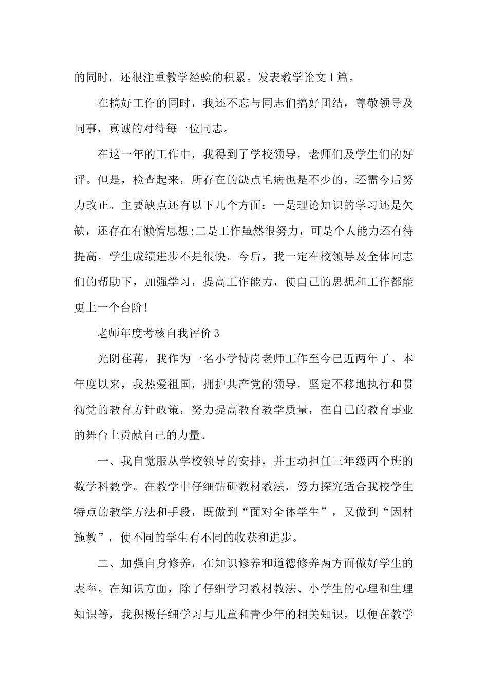 教师年度考核自我评价600字范文_第3页