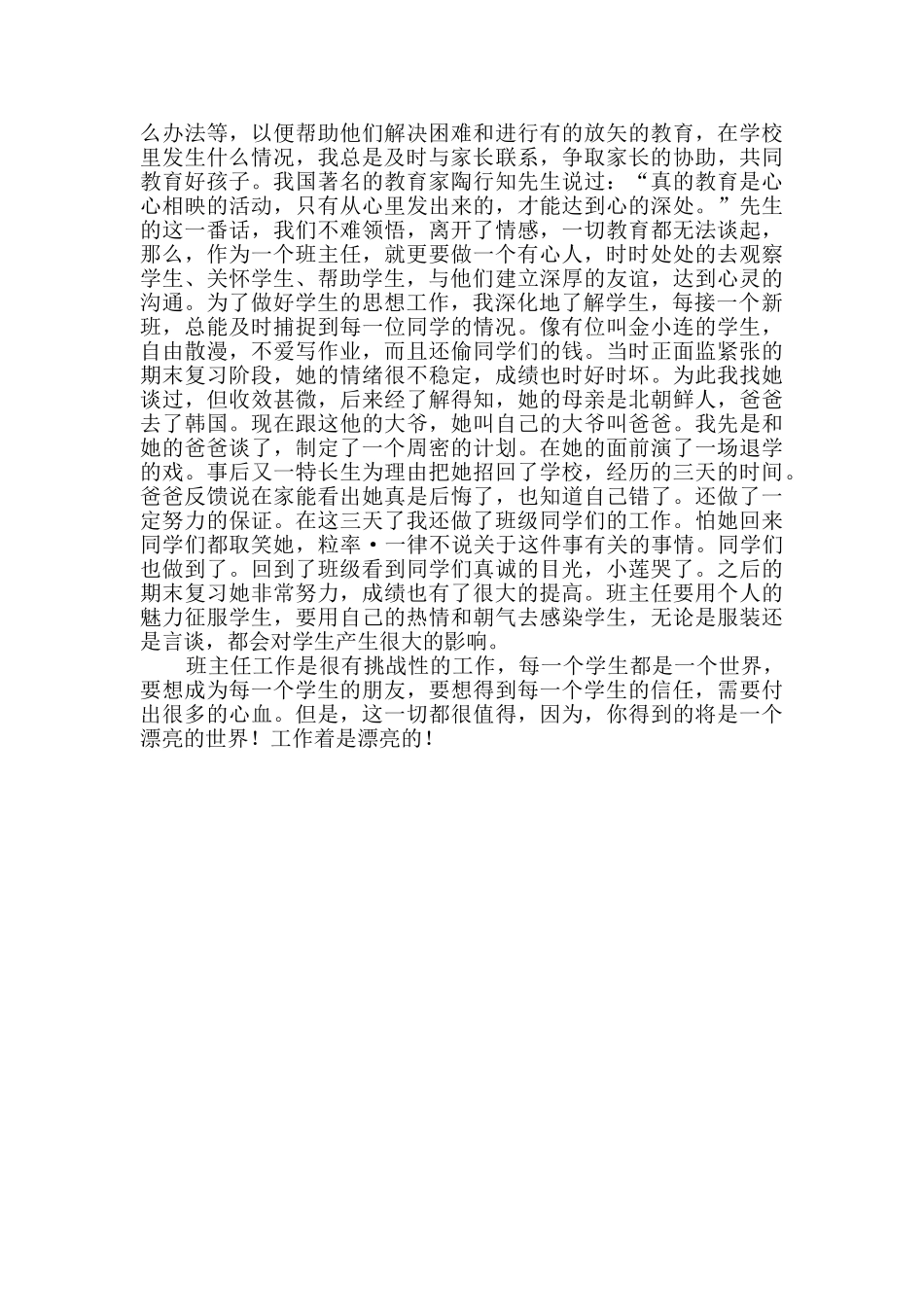 教师年度自我评价范文11篇_第2页