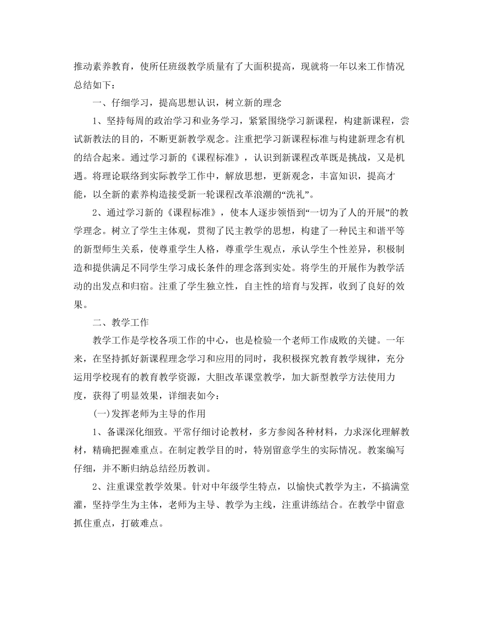教师年终个人工作参考总结五篇_第2页