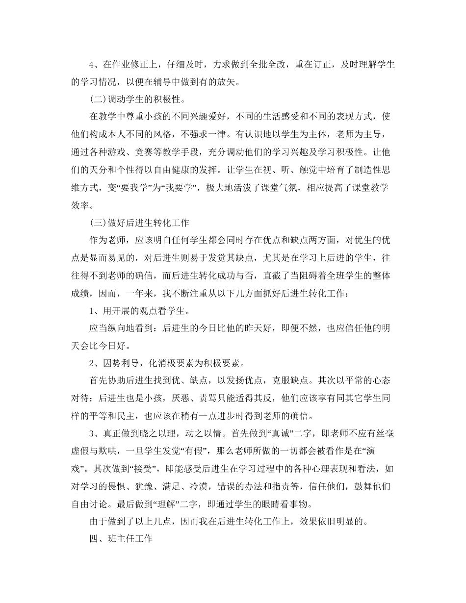 教师年终个人工作参考总结五篇_第3页